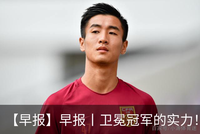 【早报】早报丨卫冕冠军的实力！巴萨脆败巴黎！