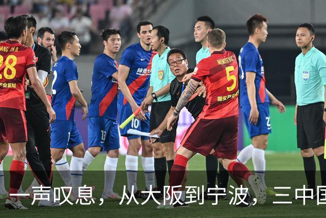 一声叹息，从大阪到宁波，三中国选手出战，竟无一胜绩