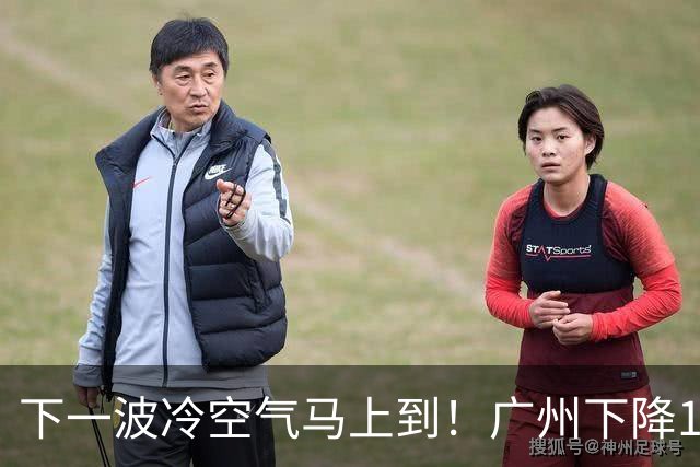 下一波冷空气马上到！广州下降1～2℃