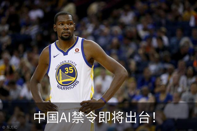 中国AI禁令即将出台！