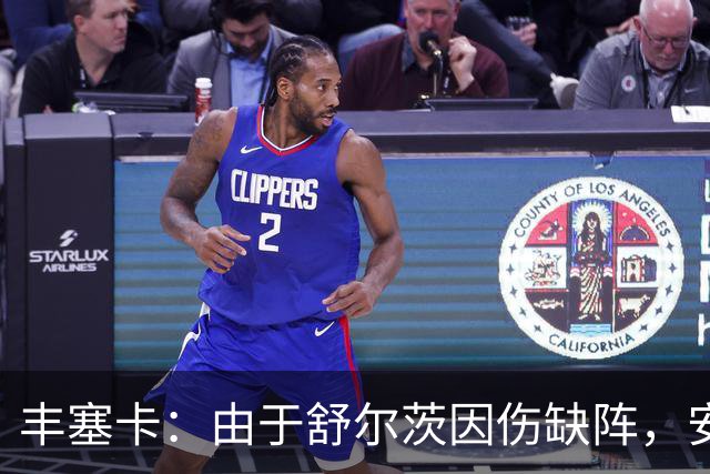 丰塞卡：由于舒尔茨因伤缺阵，安贝尔将首发战霍芬海姆