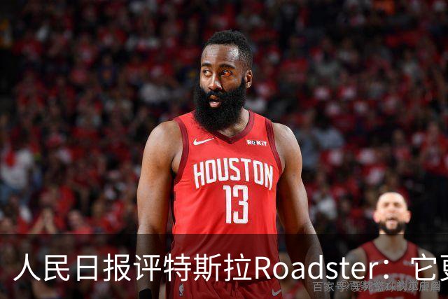 人民日报评特斯拉Roadster：它更像一场漂亮的概念秀！李斌、何小鹏此前接连点赞，特斯拉将发布财报，马斯克发声