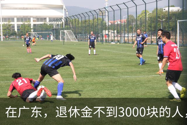 在广东，退休金不到3000块的人，正在经历一场无声的“破产”？