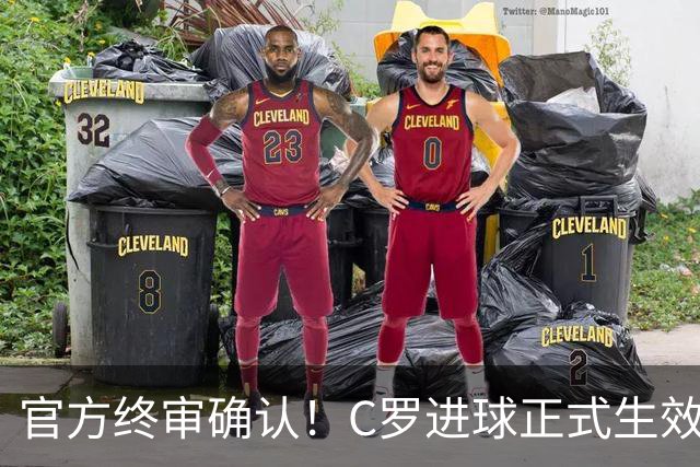 官方终审确认！C罗进球正式生效，生涯总进球刷新至982球