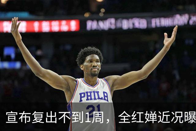 宣布复出不到1周，全红婵近况曝光，哭红双眼不敢低头，误会太深