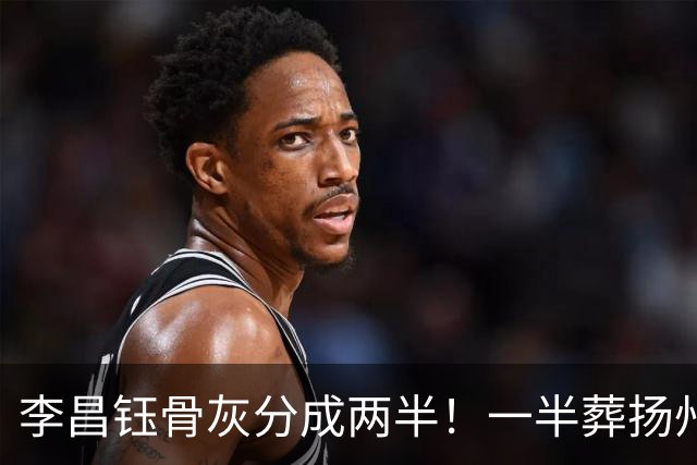 李昌钰骨灰分成两半！一半葬扬州一半留美国，属实是令人感到一阵意外