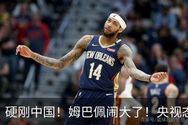 硬刚中国！姆巴佩闹大了！央视态度强硬，皇马喊话：拒绝道歉