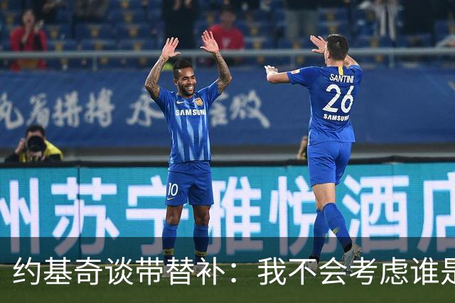 约基奇谈带替补：我不会考虑谁是新秀&新援 而是边打边彼此磨合
