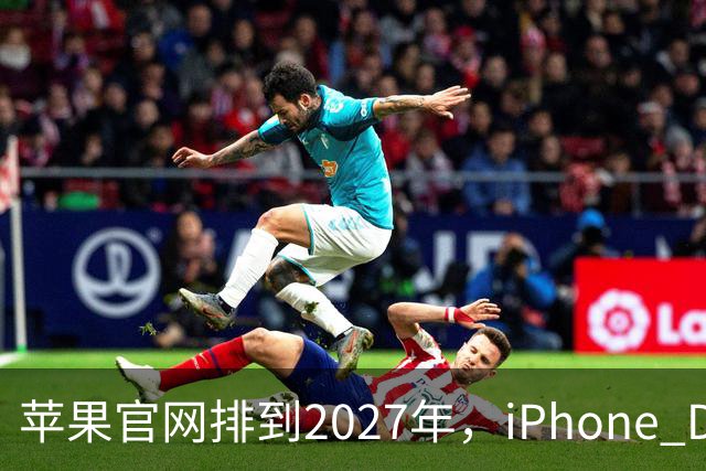 苹果官网排到2027年，iPhone Duo把折叠机卖成了期货