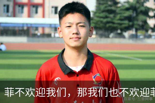 菲不欢迎我们，那我们也不欢迎菲！我大使回怼，菲总统：无意驱逐