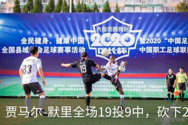 贾马尔-默里全场19投9中，砍下23分1篮板6助攻2封盖