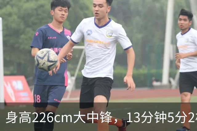 身高226cm大中锋，13分钟5分2板，球迷：杜锋真没骂错你！