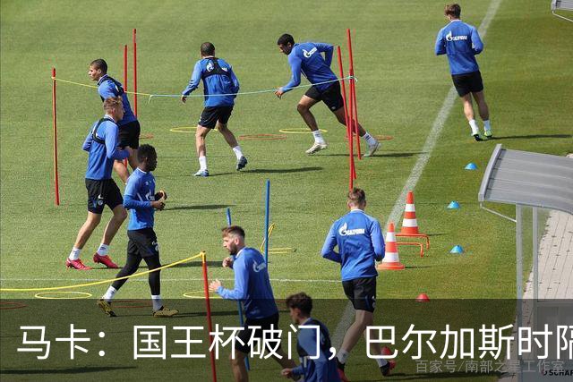 马卡：国王杯破门，巴尔加斯时隔近一年为塞维利亚取得进球
