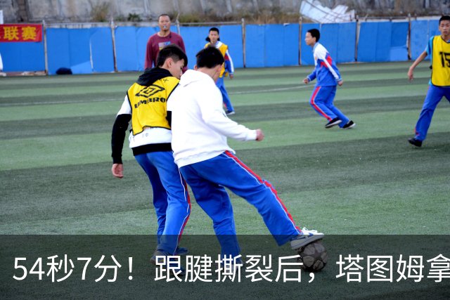 54秒7分！跟腱撕裂后，塔图姆拿下最高分！